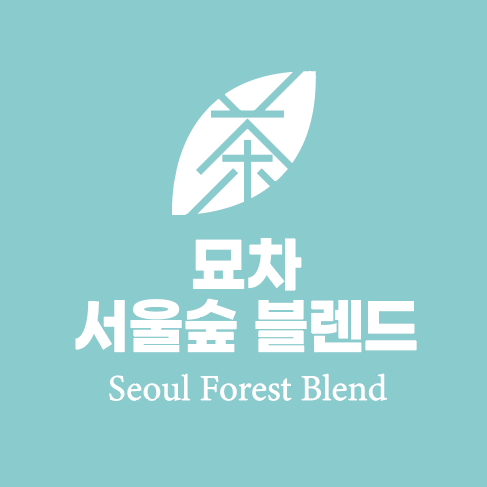 [블렌딩] 묘차 서울숲 블렌드